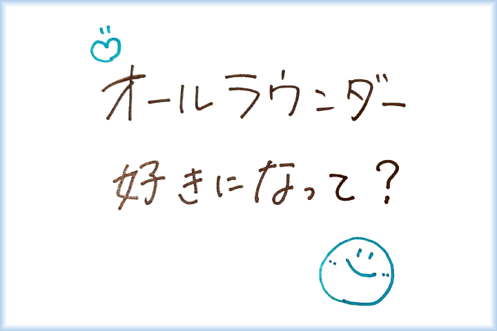 藤田さきのメッセージ