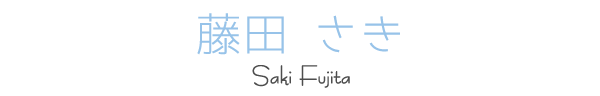 藤田さき